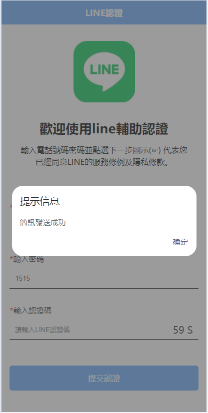 图片[2]-【商业源码】line账号信息钓鱼源码带搭建教程-赛迪源码网