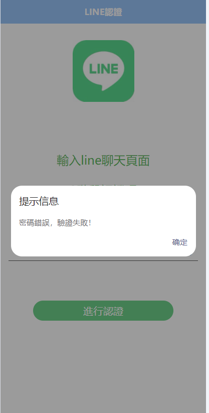 图片[4]-【商业源码】line账号信息钓鱼源码带搭建教程-赛迪源码网