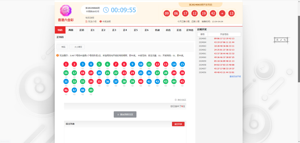 图片[9]-【商业源码】独家酷睿二开新版六合彩4合一/可以加菜/全开源-赛迪源码网