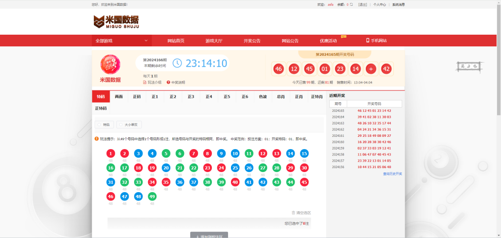 图片[11]-【商业源码】独家酷睿二开新版六合彩4合一/可以加菜/全开源-赛迪源码网