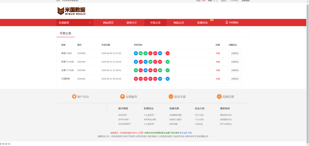 图片[14]-【商业源码】独家酷睿二开新版六合彩4合一/可以加菜/全开源-赛迪源码网