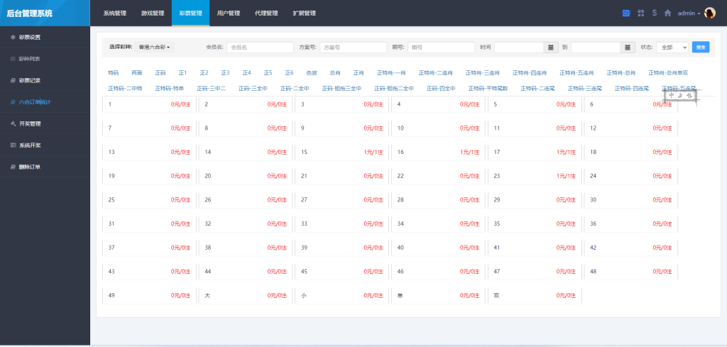 图片[17]-【商业源码】独家酷睿二开新版六合彩4合一/可以加菜/全开源-赛迪源码网