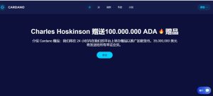 ADA艾达币抽奖源码，区块链抽奖ADA艾达币源码-赛迪源码网