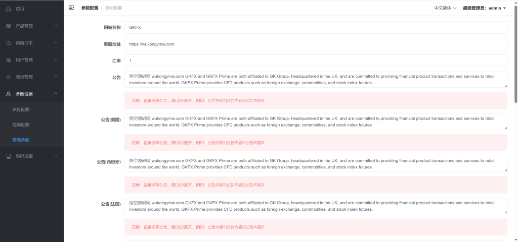 图片[17]-GKFX多语言期货外汇源码/黄金白银贵金属交易源码/前端vue纯源码+后端PHP